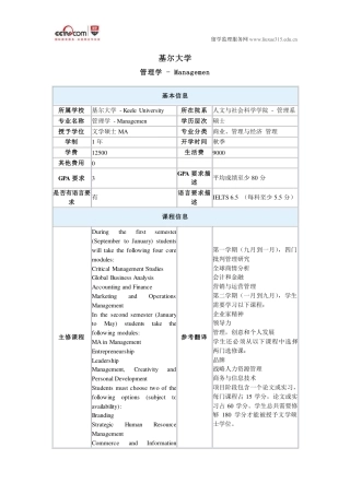 基尔大学管理学硕士专业