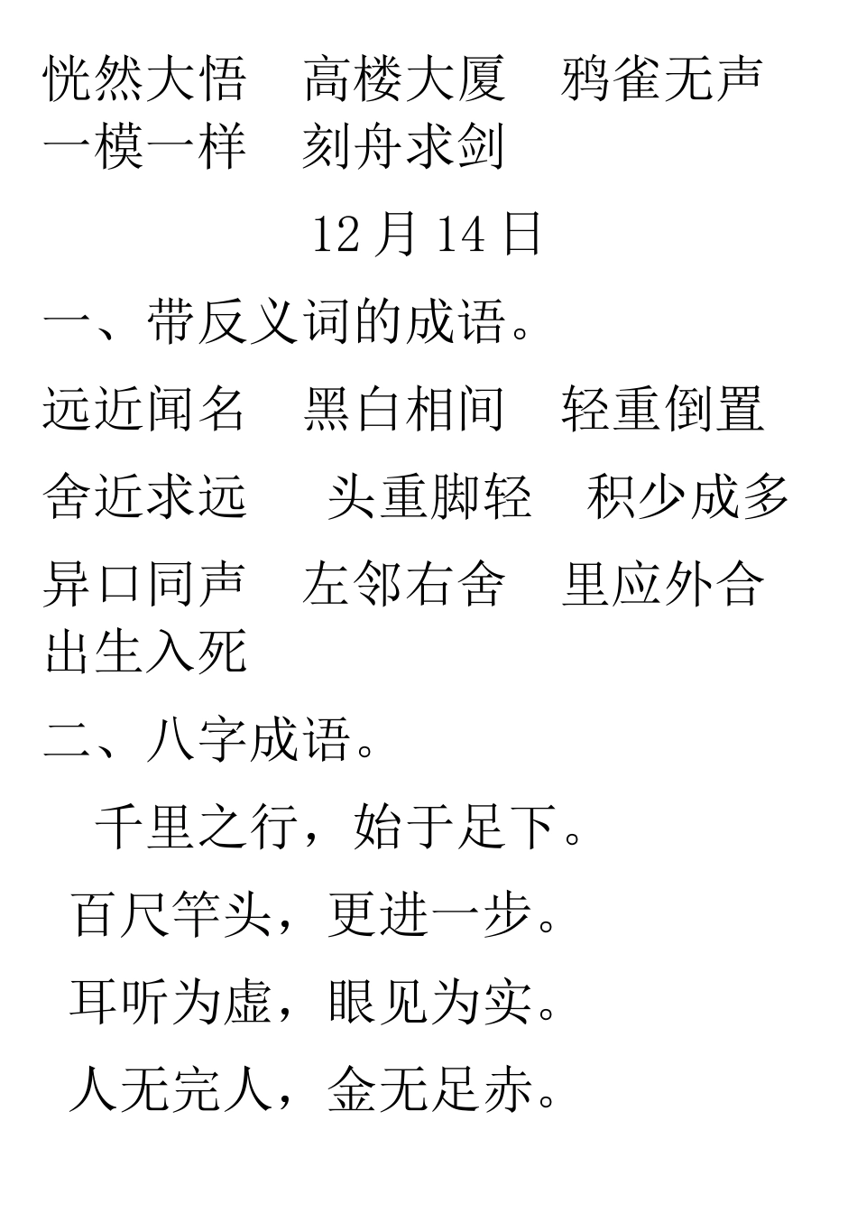 三年级期末词语复习_第3页