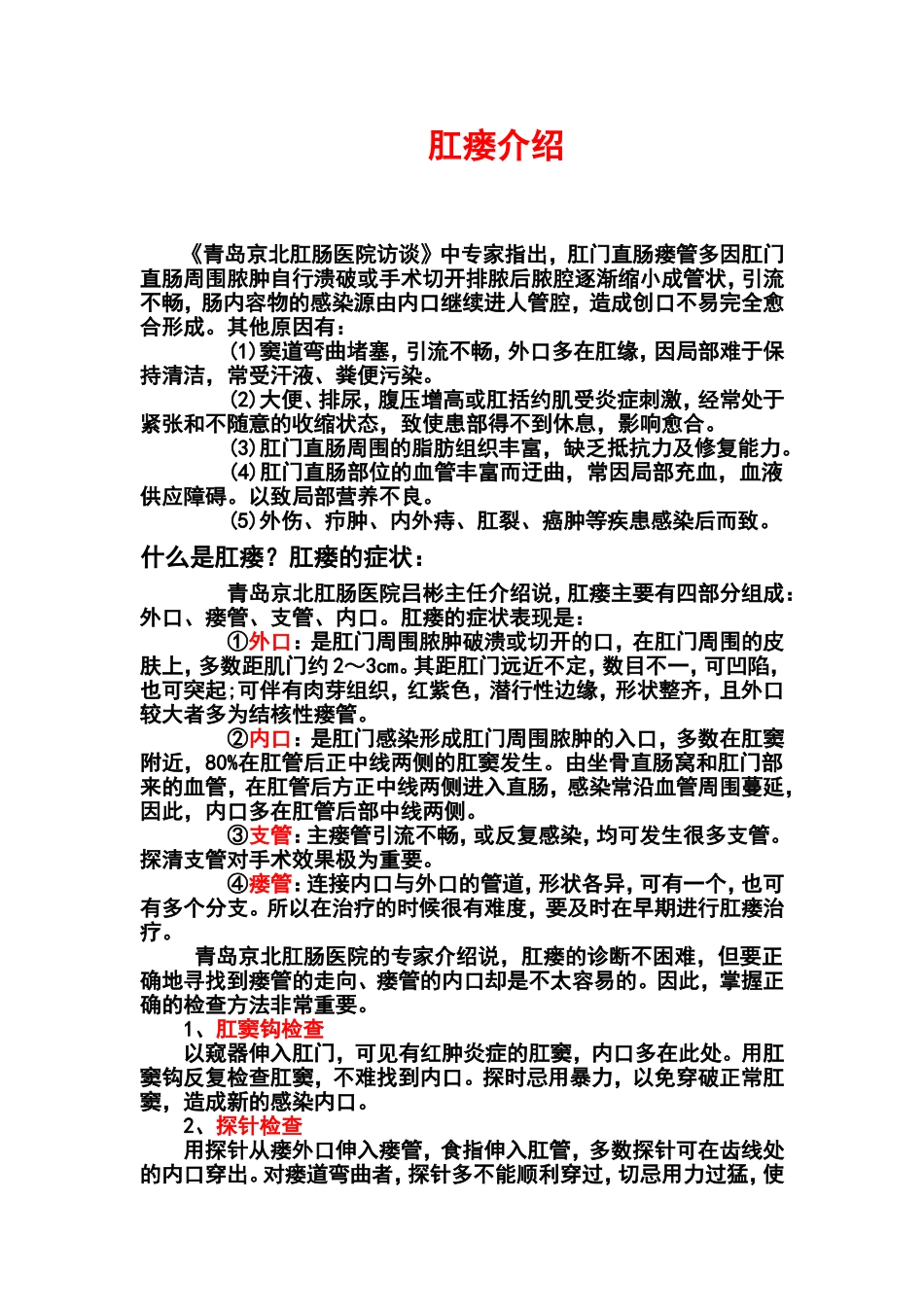 肛瘘术后会复发吗_第1页