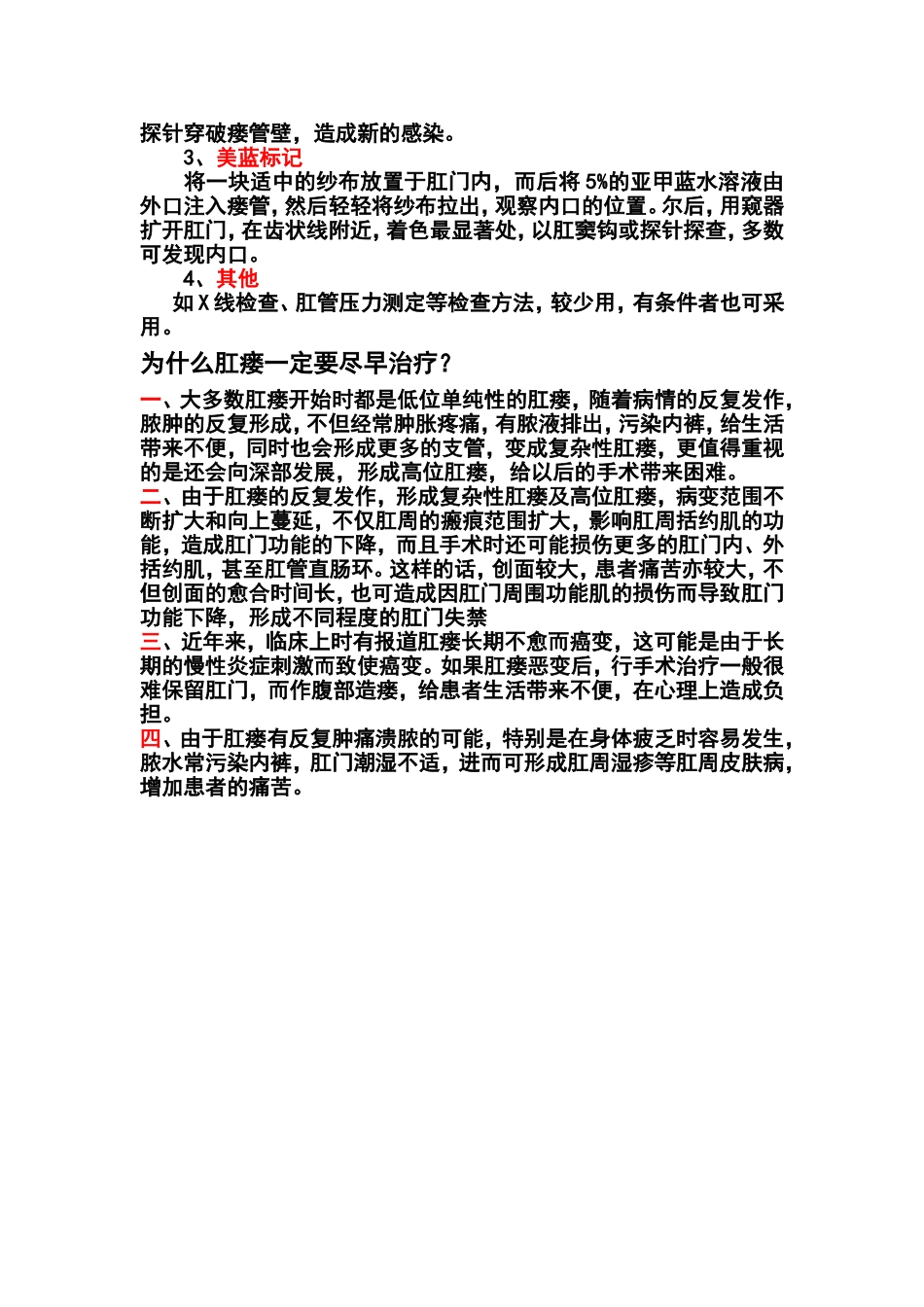 肛瘘术后会复发吗_第2页