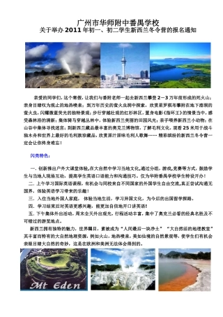 广州市华师附中番禺学校