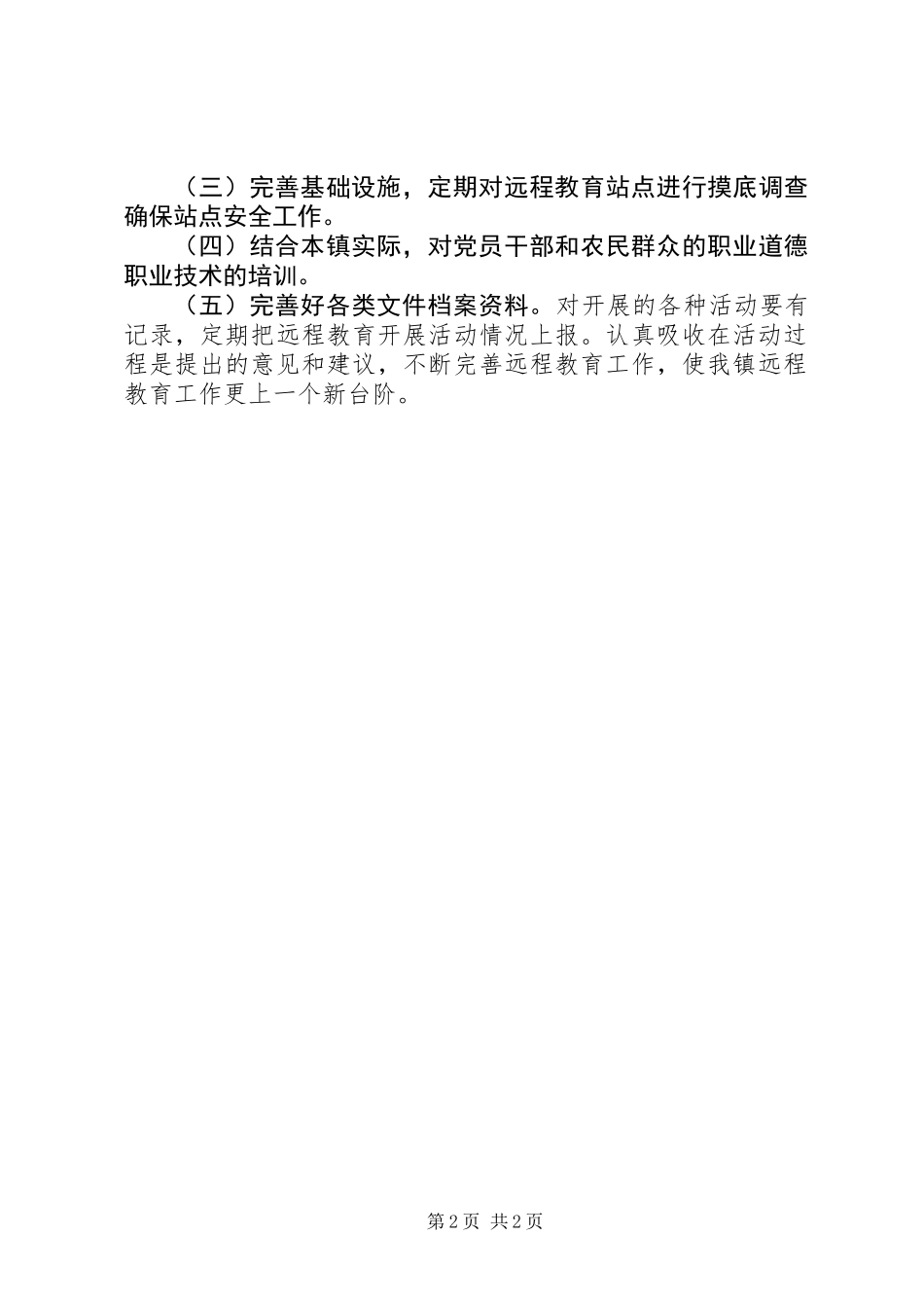 关于认真落实干部培训计划_第2页