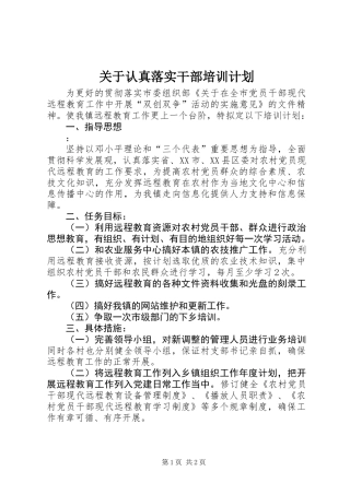 关于认真落实干部培训计划