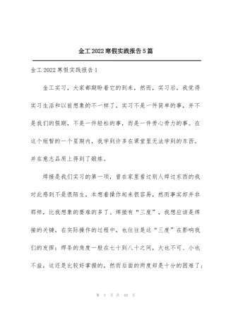 金工2022寒假实践报告5篇