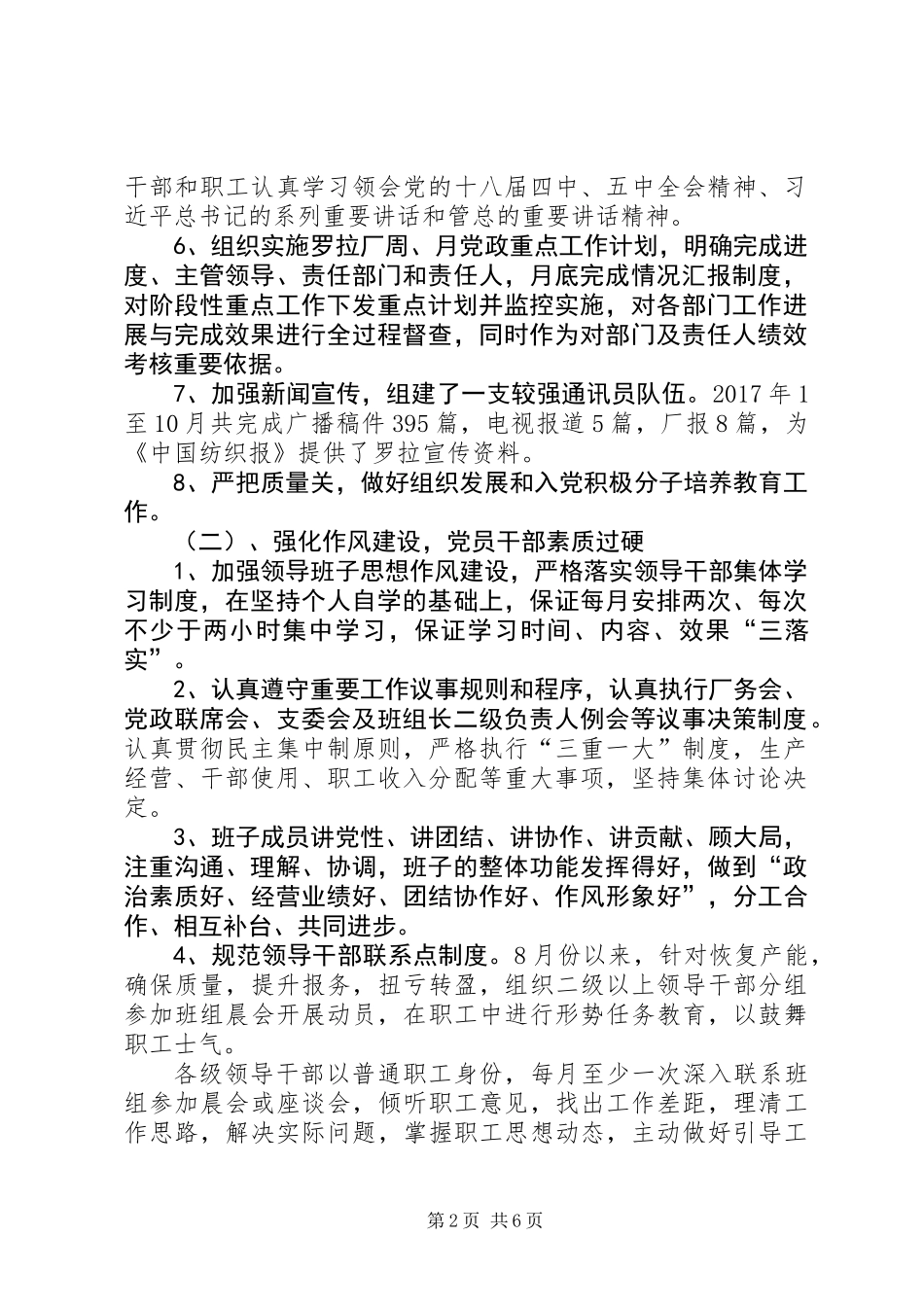 公司党群工作总结 (3)_第2页