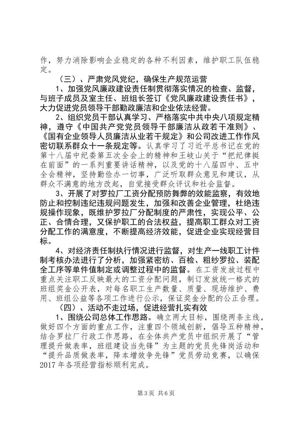 公司党群工作总结 (3)_第3页