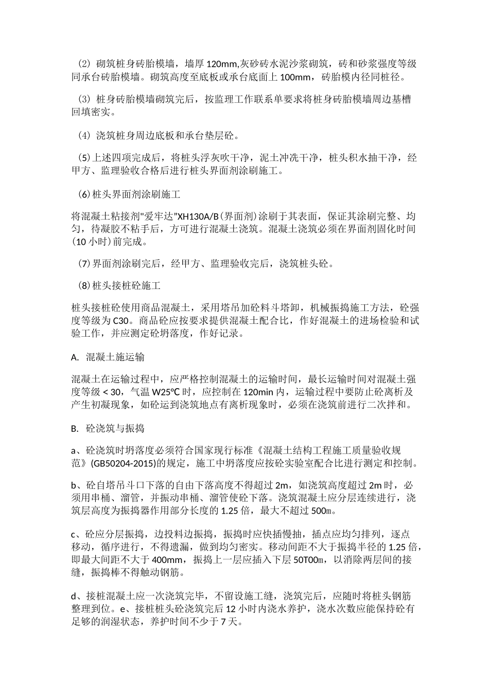 有效桩长不够长时,如何接桩_第2页