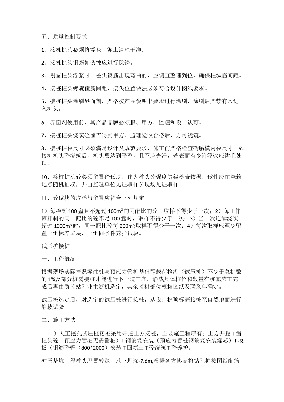 有效桩长不够长时,如何接桩_第3页