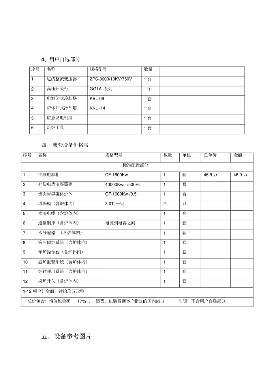3吨铝壳熔炼炉资料_第3页