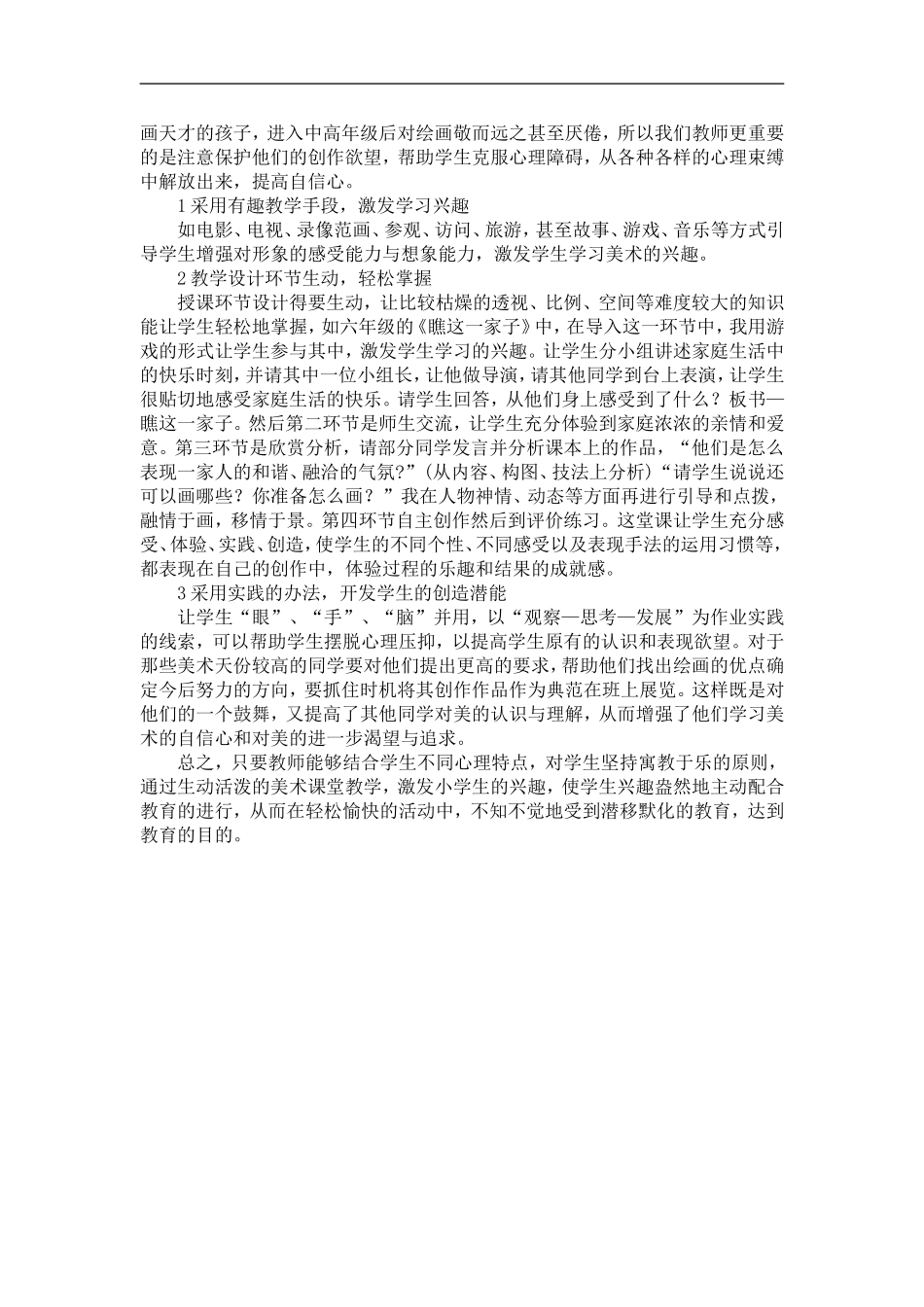 结合小学生心理特点进行美术教育_第3页