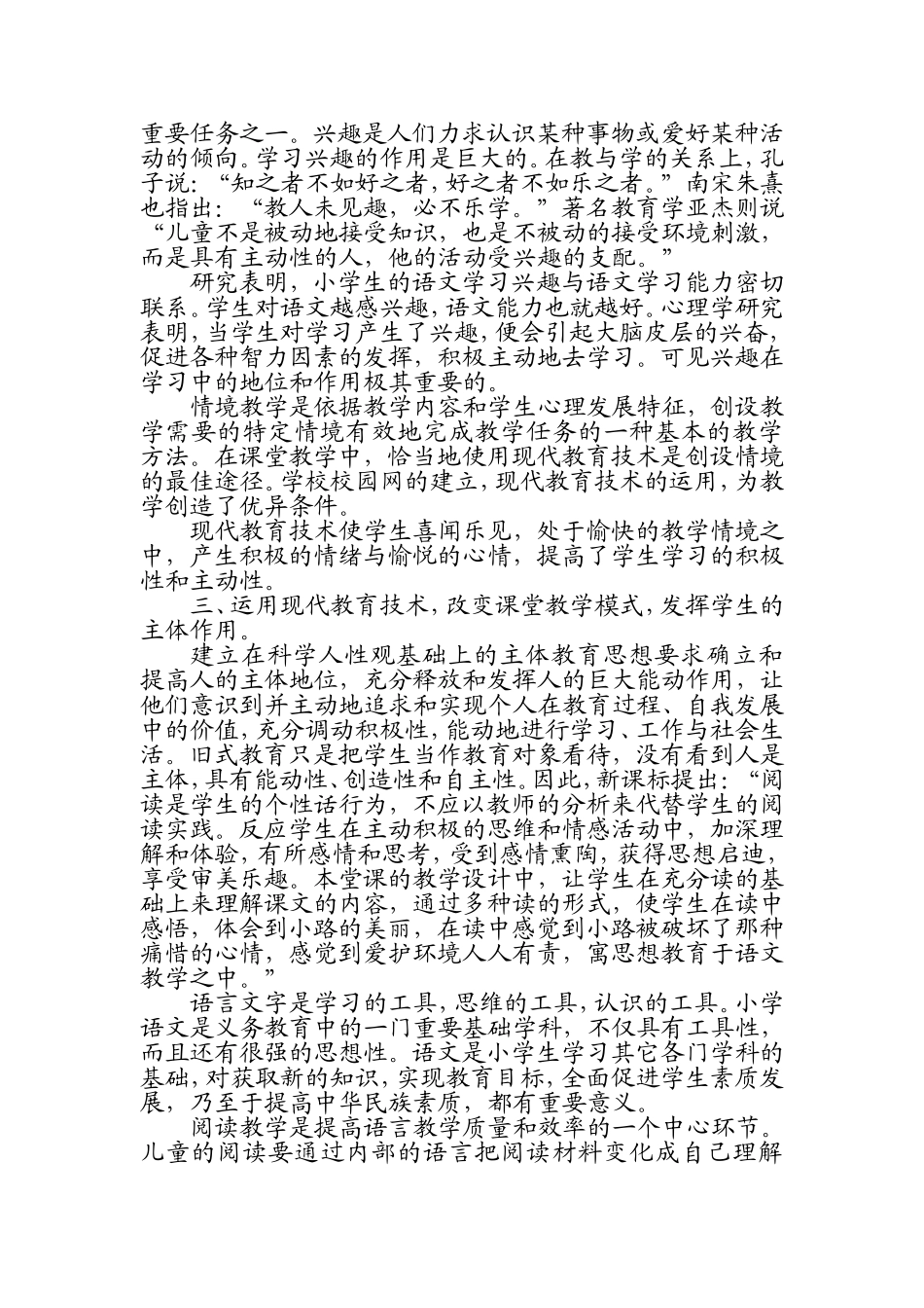 运用现代教育技术提高语文教学效率_第2页