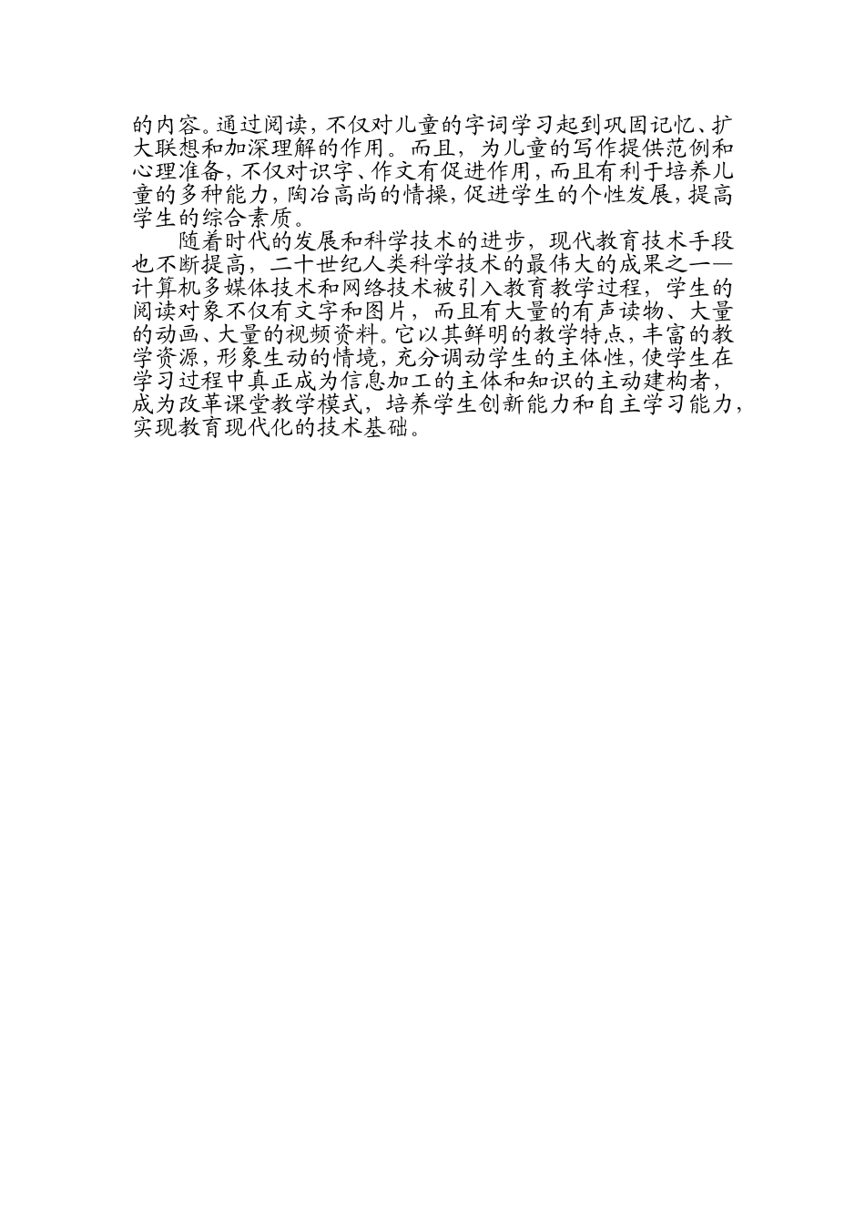 运用现代教育技术提高语文教学效率_第3页