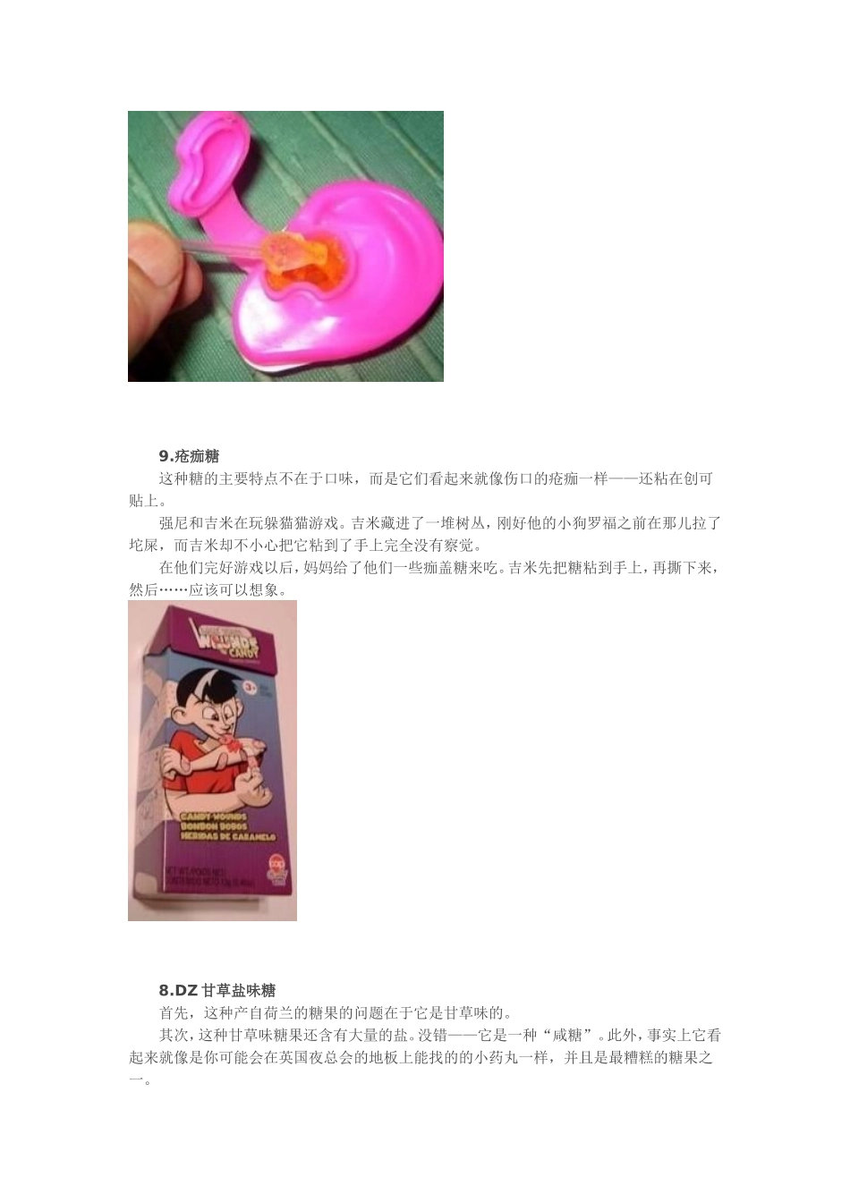 绝对恶心的十大糖果_第2页