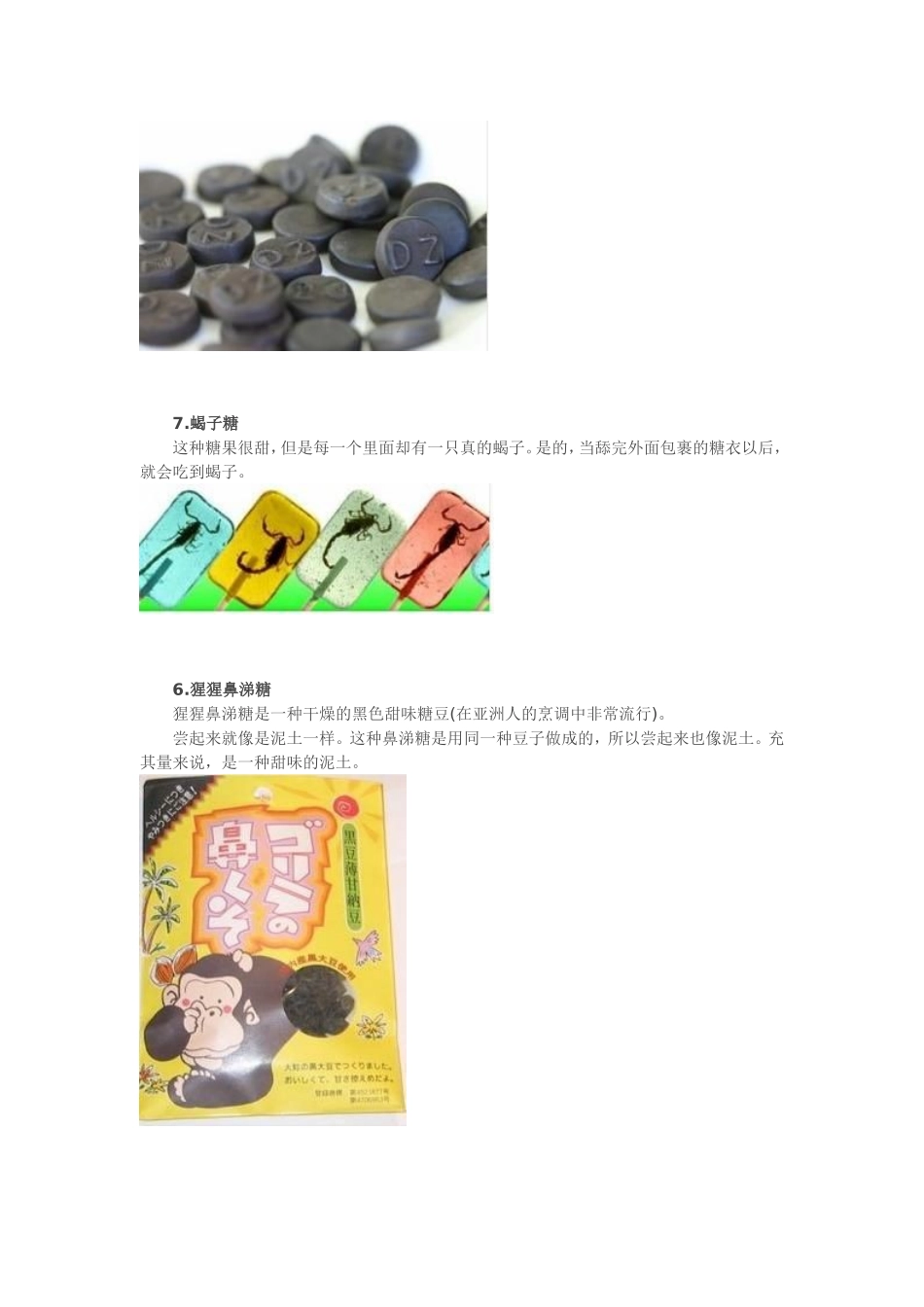 绝对恶心的十大糖果_第3页