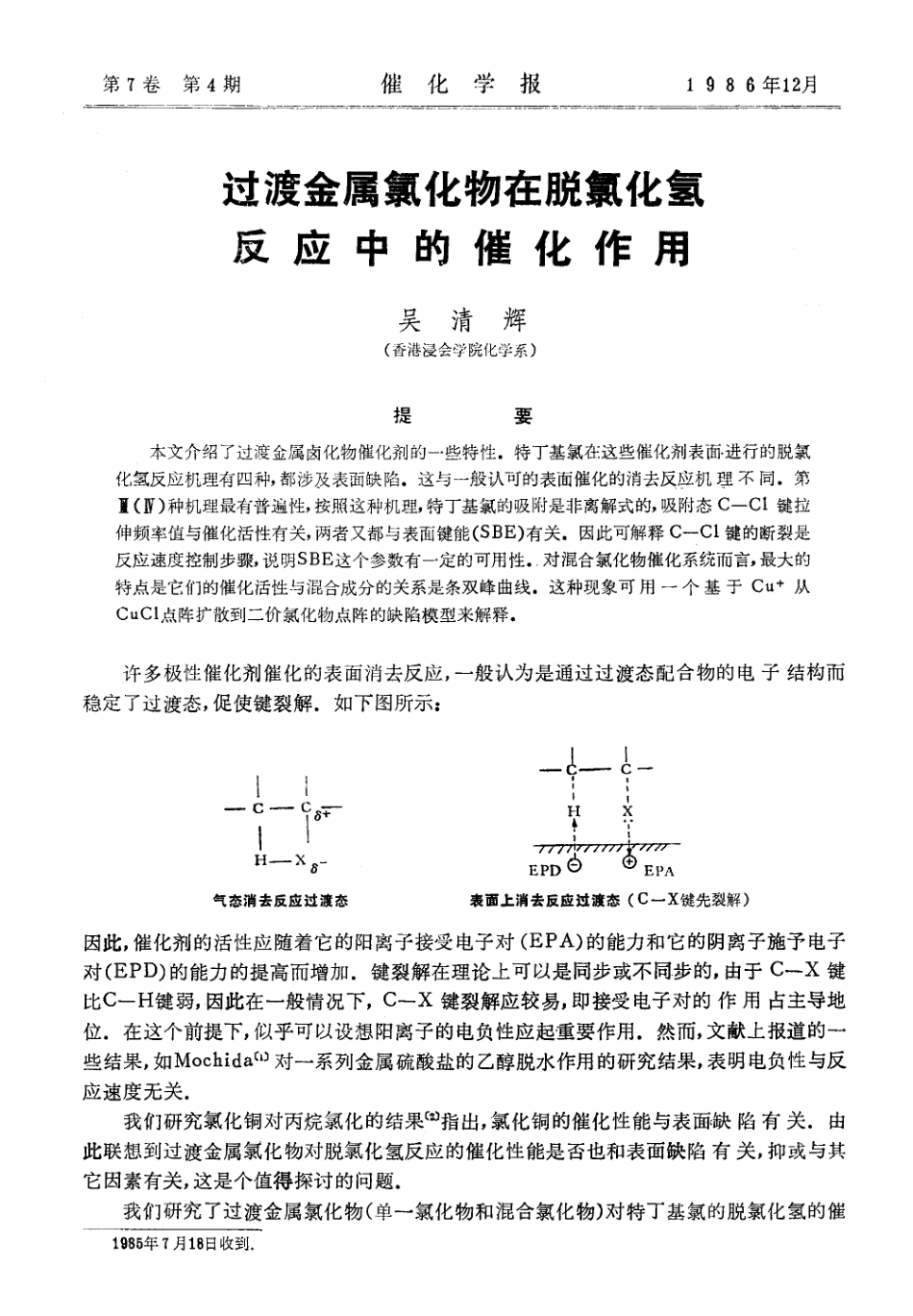 过渡金属氯化物在脱氯化氢_第1页
