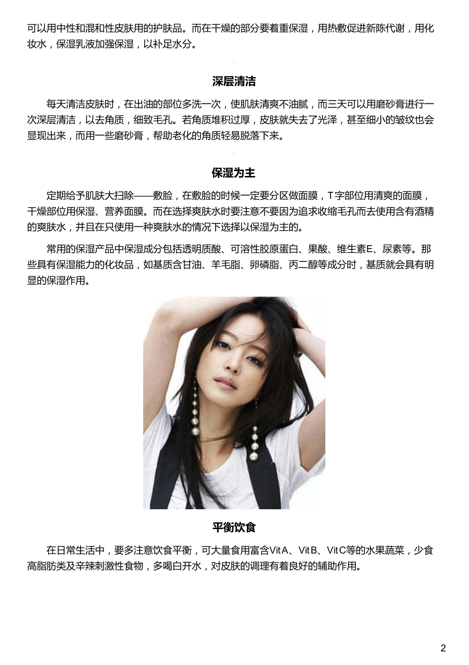 混合肌肤改善法 肌肤美白护理方法_第2页