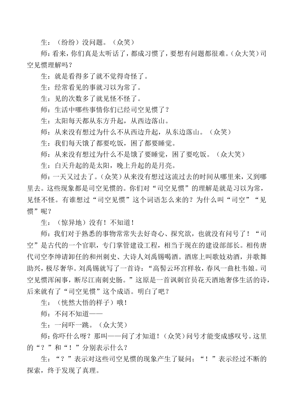 《真理诞生于一百个问号之后》教学实录_第2页