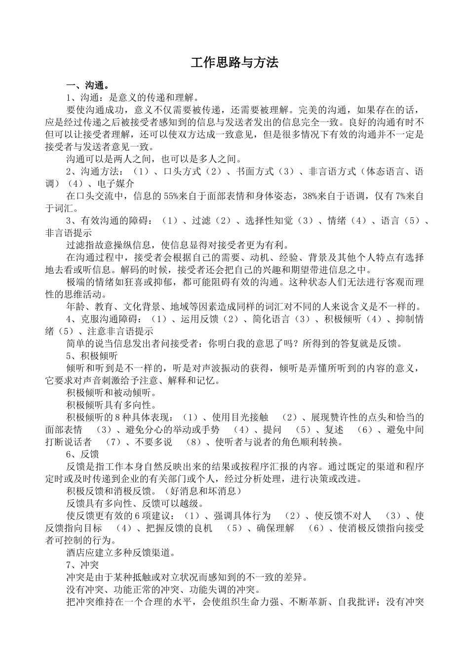 工作思路与方法_第1页