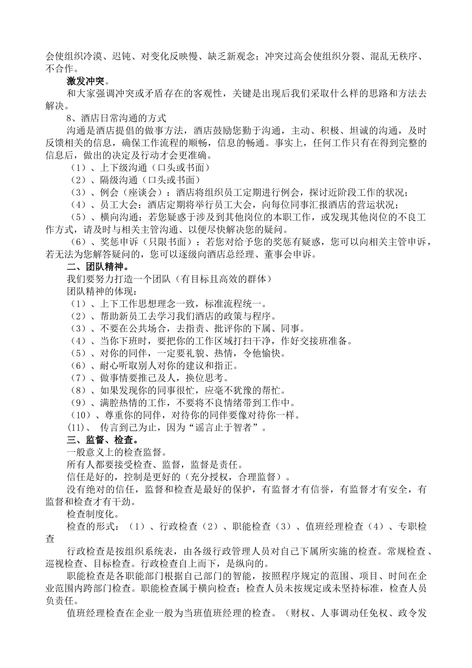 工作思路与方法_第2页