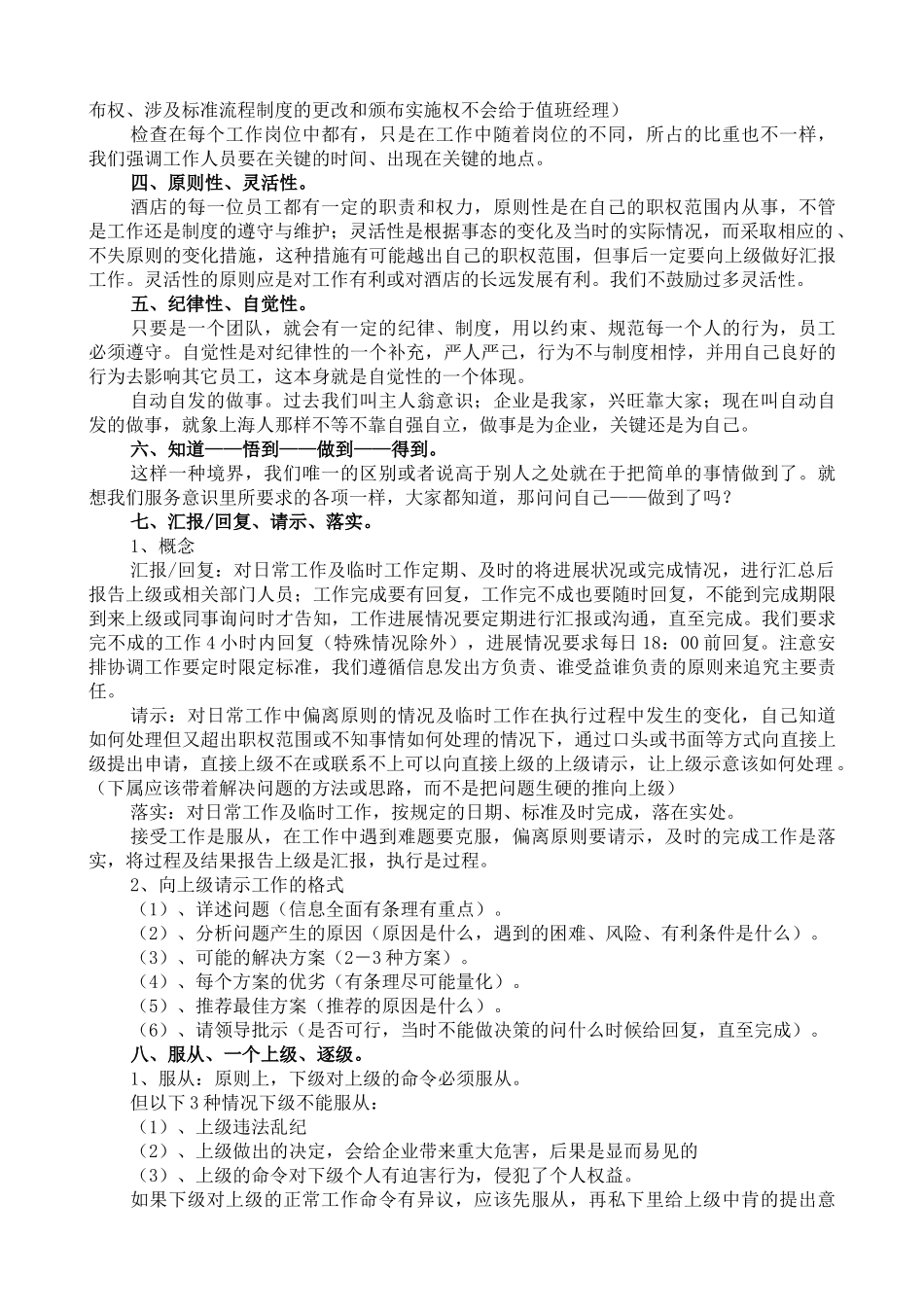 工作思路与方法_第3页