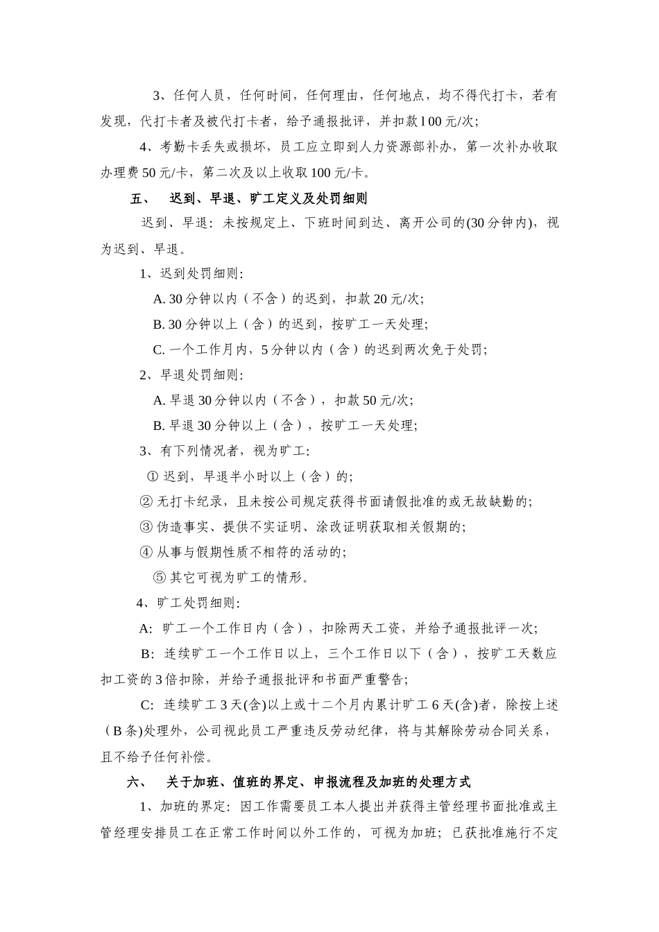 公司考勤管理规定_第2页