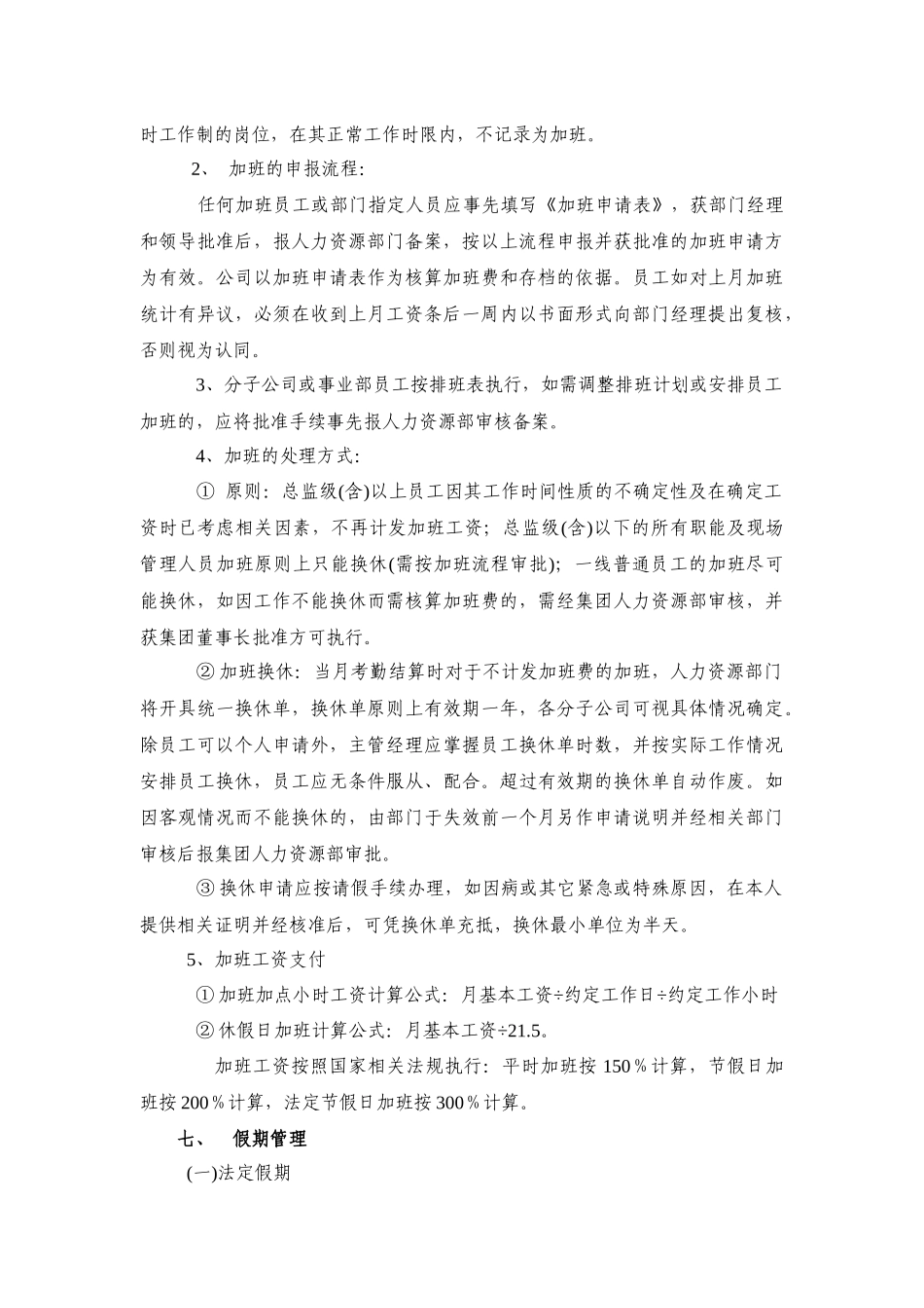 公司考勤管理规定_第3页