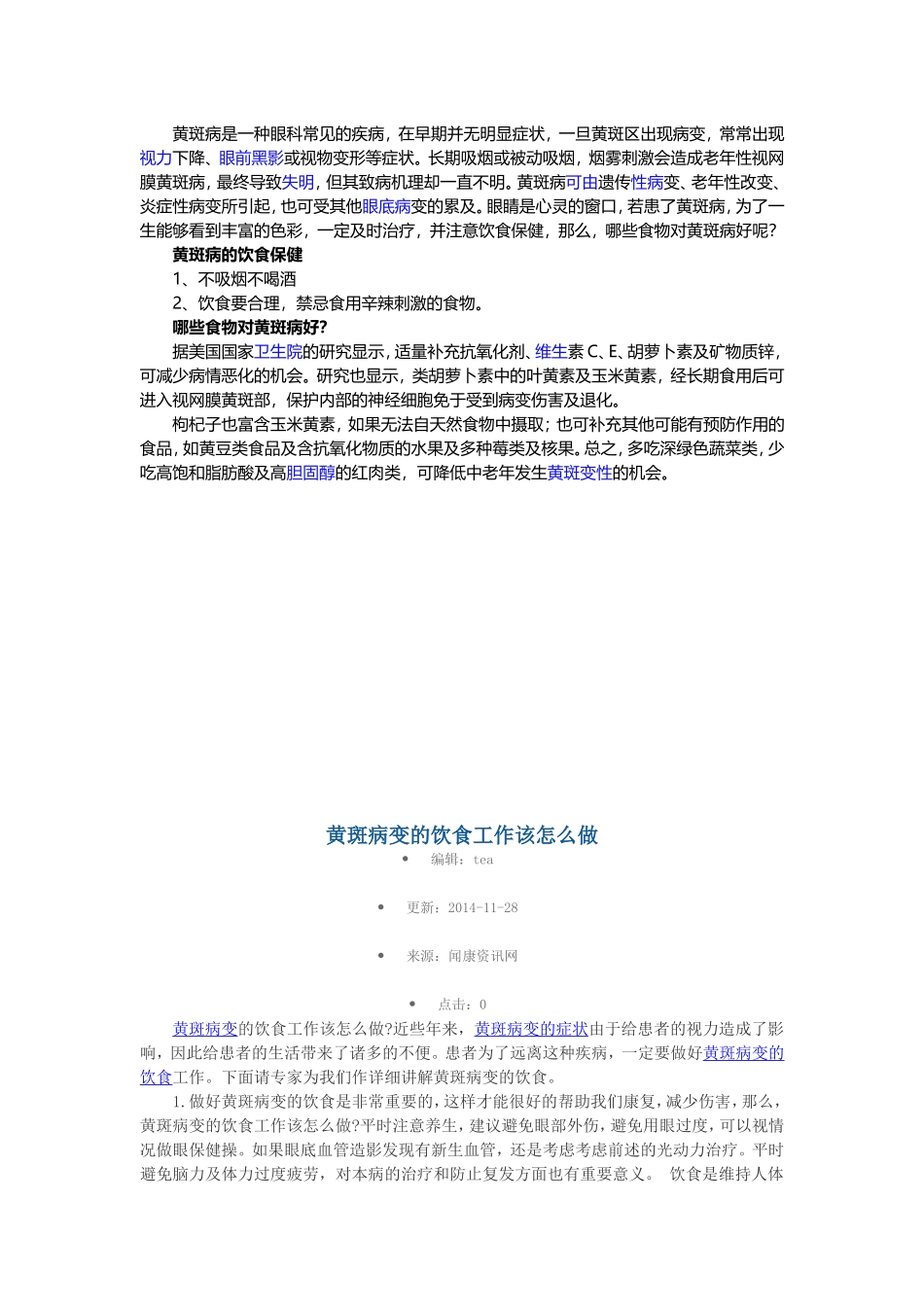 黄斑病是一种眼科常见的疾病_第1页