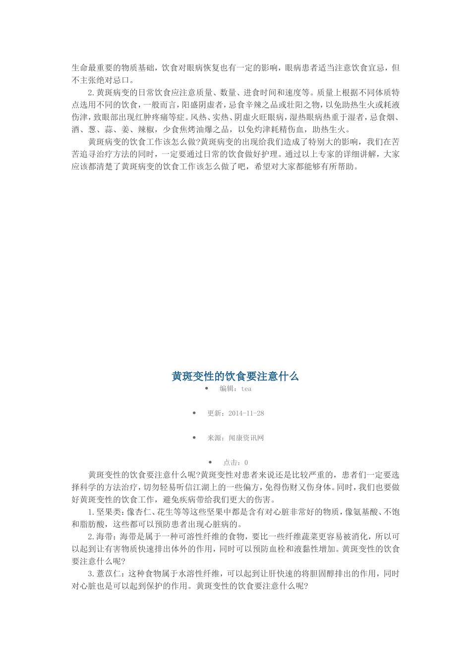 黄斑病是一种眼科常见的疾病_第2页