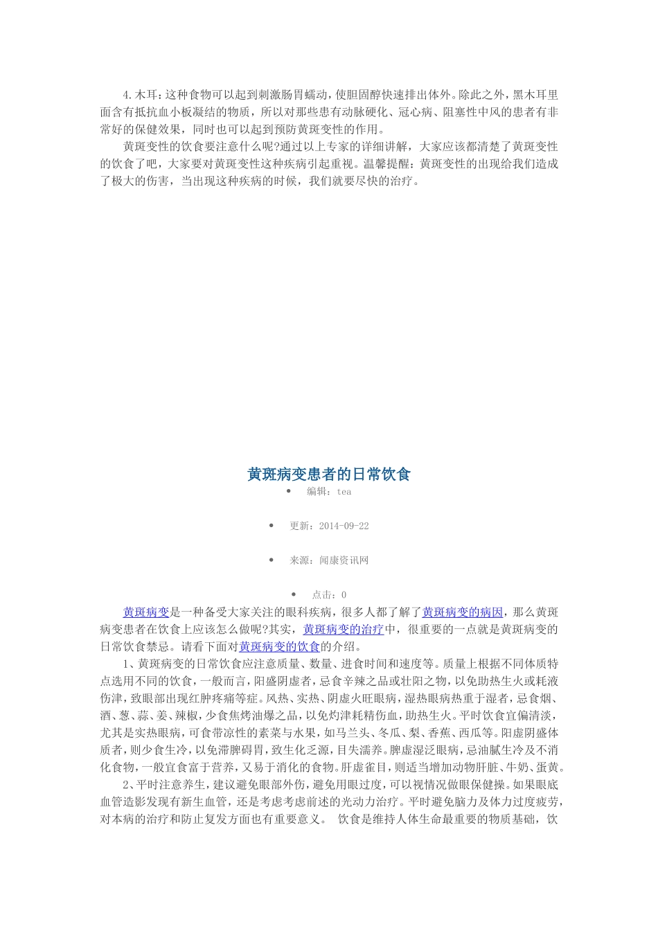 黄斑病是一种眼科常见的疾病_第3页