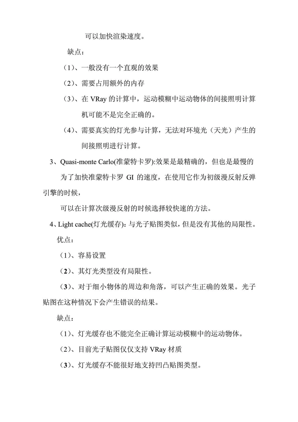几种间接照明的优缺点分析_第3页