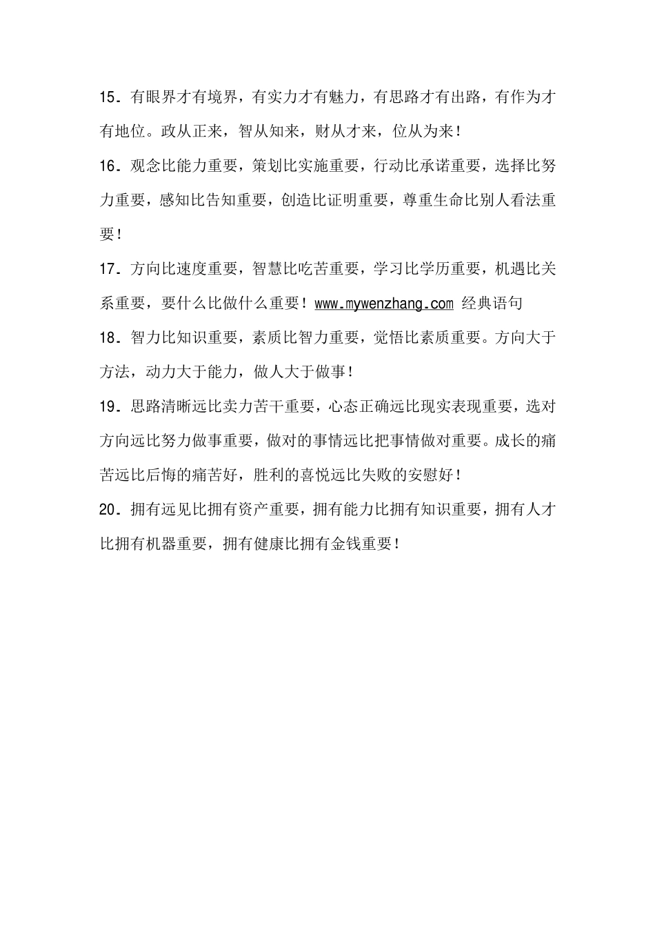 富有人生哲理的句子_第3页