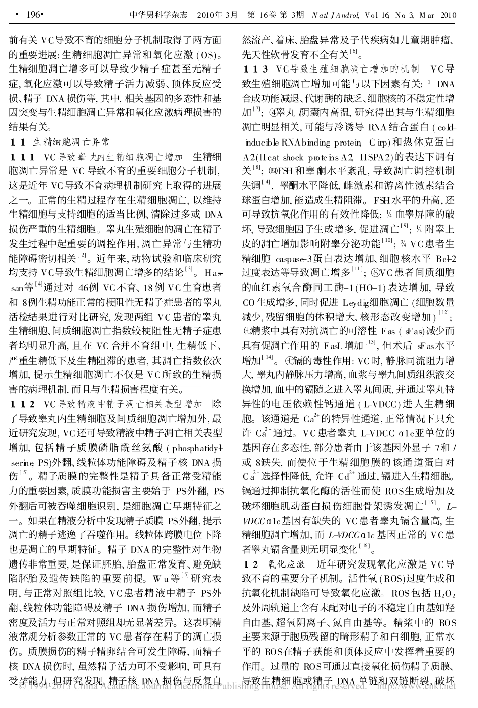 精索静脉曲张与男性不育_黄宇烽_第2页