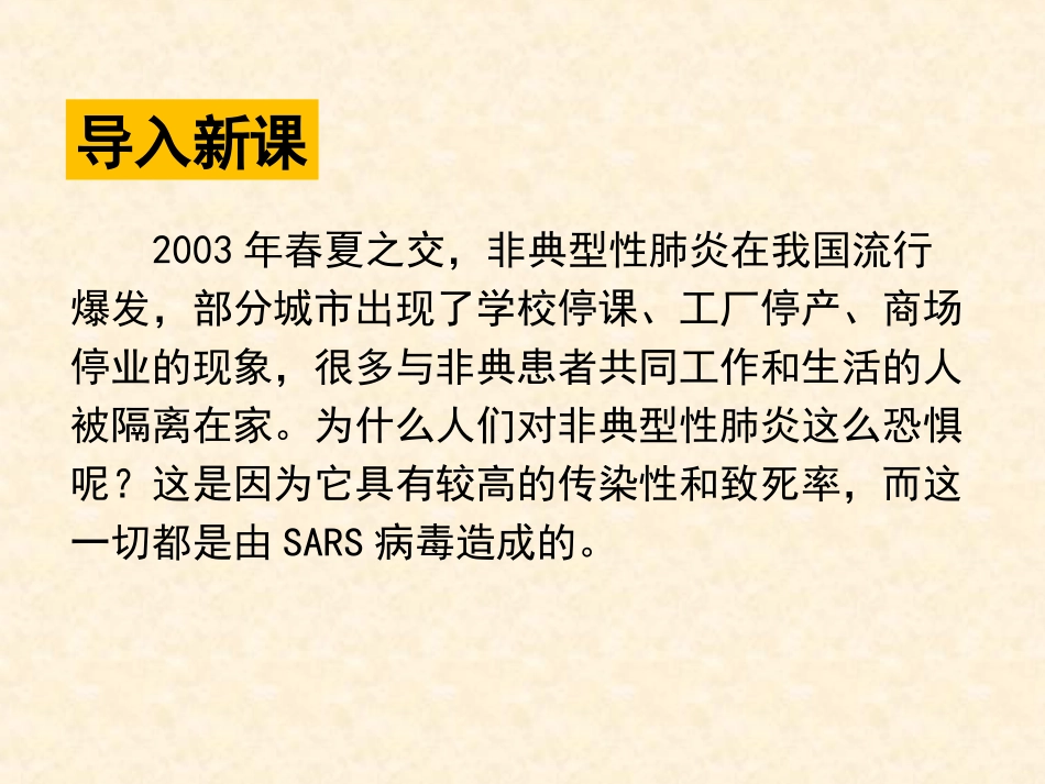 生物①必修11《从生物圈到细胞》PPT课件_第2页