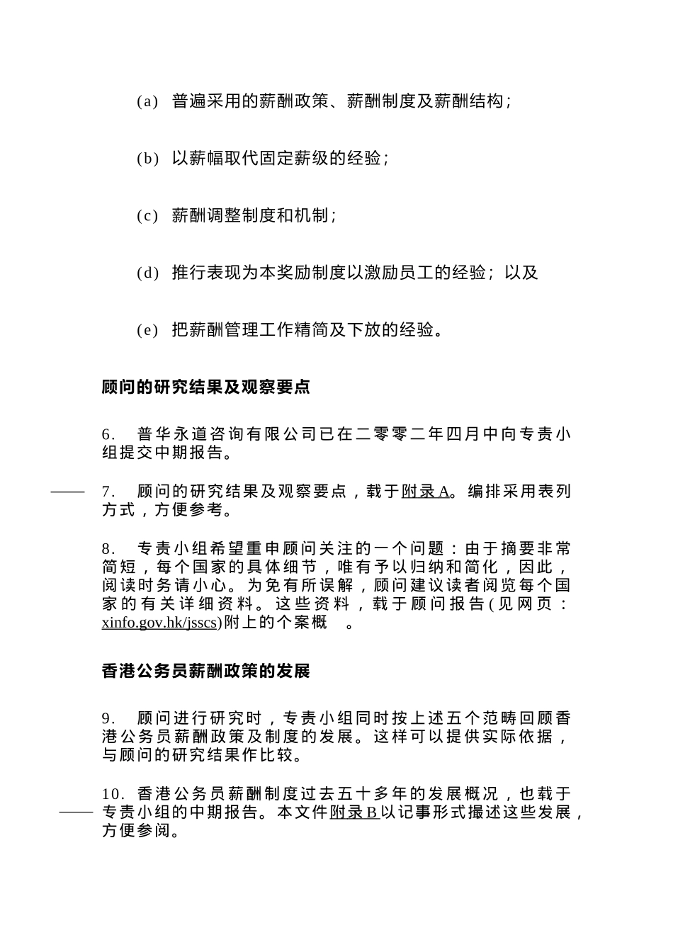 公务员薪酬政策与制度检讨_第2页