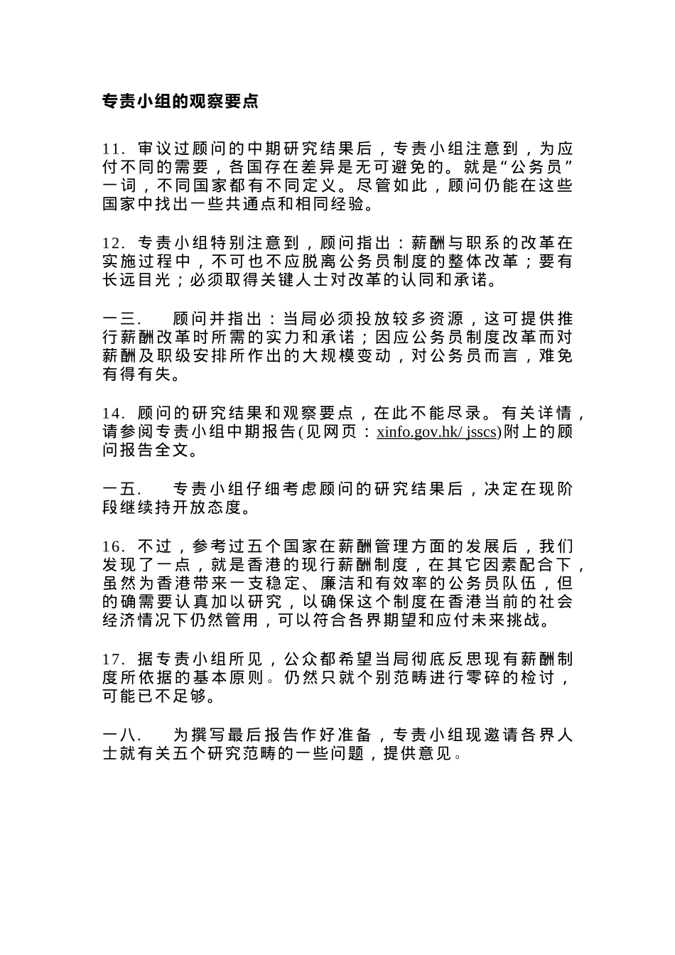 公务员薪酬政策与制度检讨_第3页