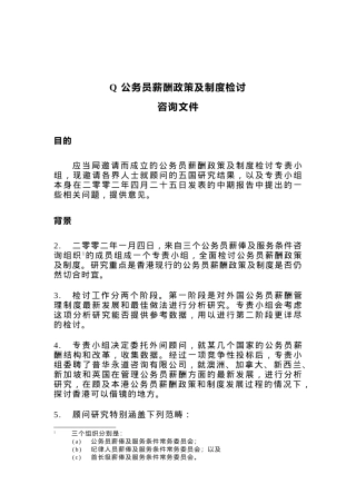 公务员薪酬政策与制度检讨