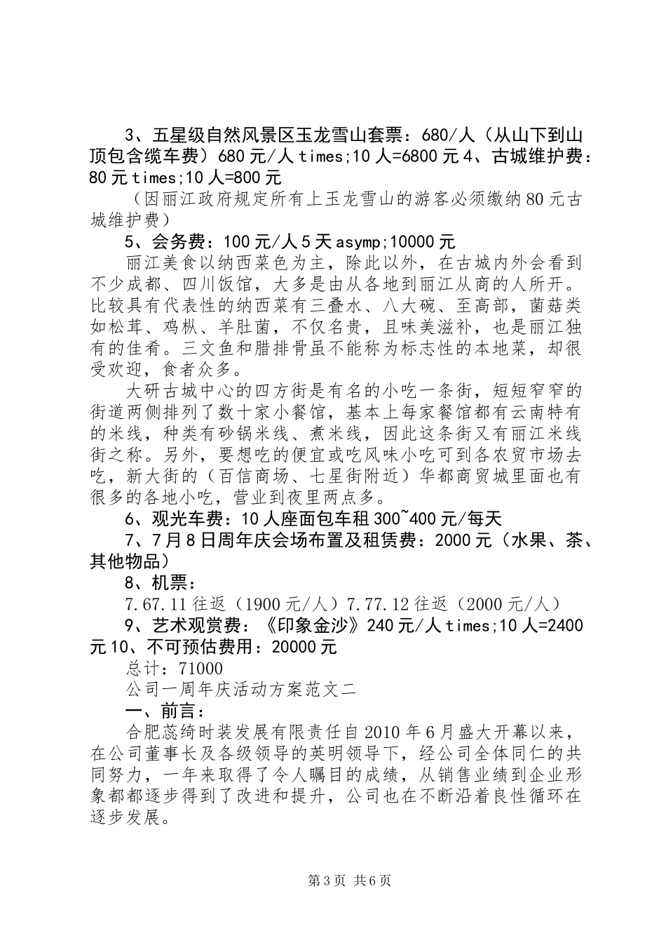 公司一周年庆活动方案_第3页