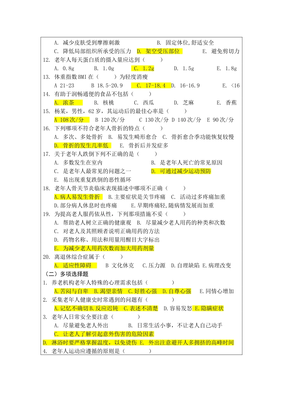 老年3单选和多选_第2页
