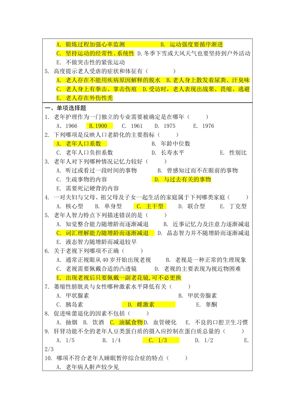 老年3单选和多选_第3页