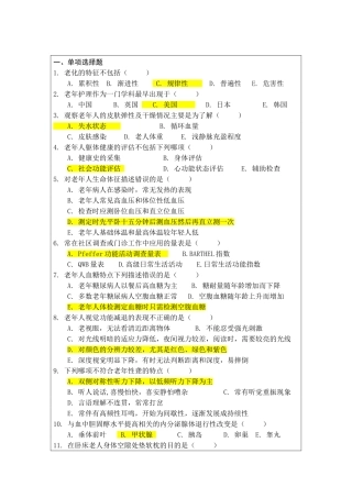 老年3单选和多选