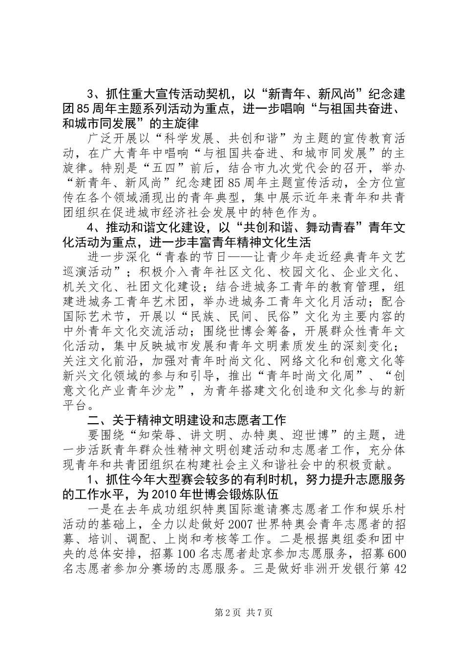 共青团领导会议讲话_第2页