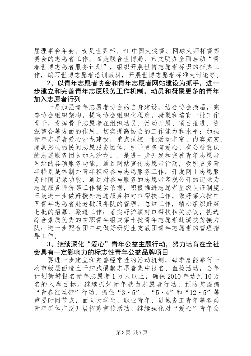 共青团领导会议讲话_第3页