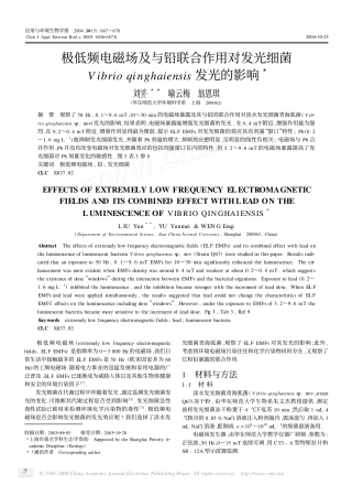 极低频电磁场及与铅联合作用对发光细菌Vibrioqinghaiensis发光的影