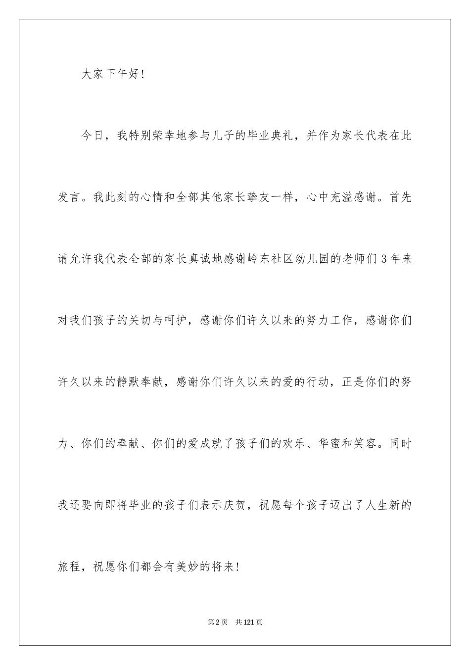 2024学前班家长发言稿_1_第2页