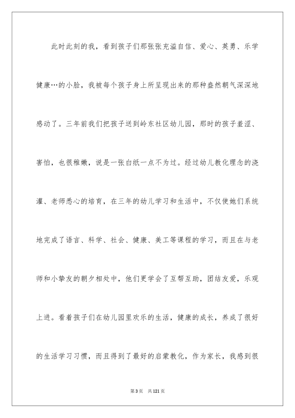 2024学前班家长发言稿_1_第3页