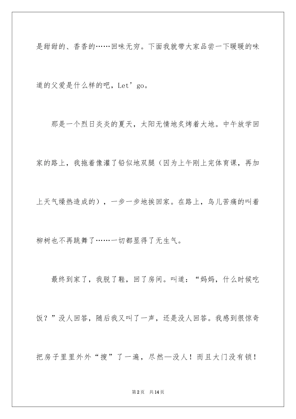 2024初中周记_106_第2页