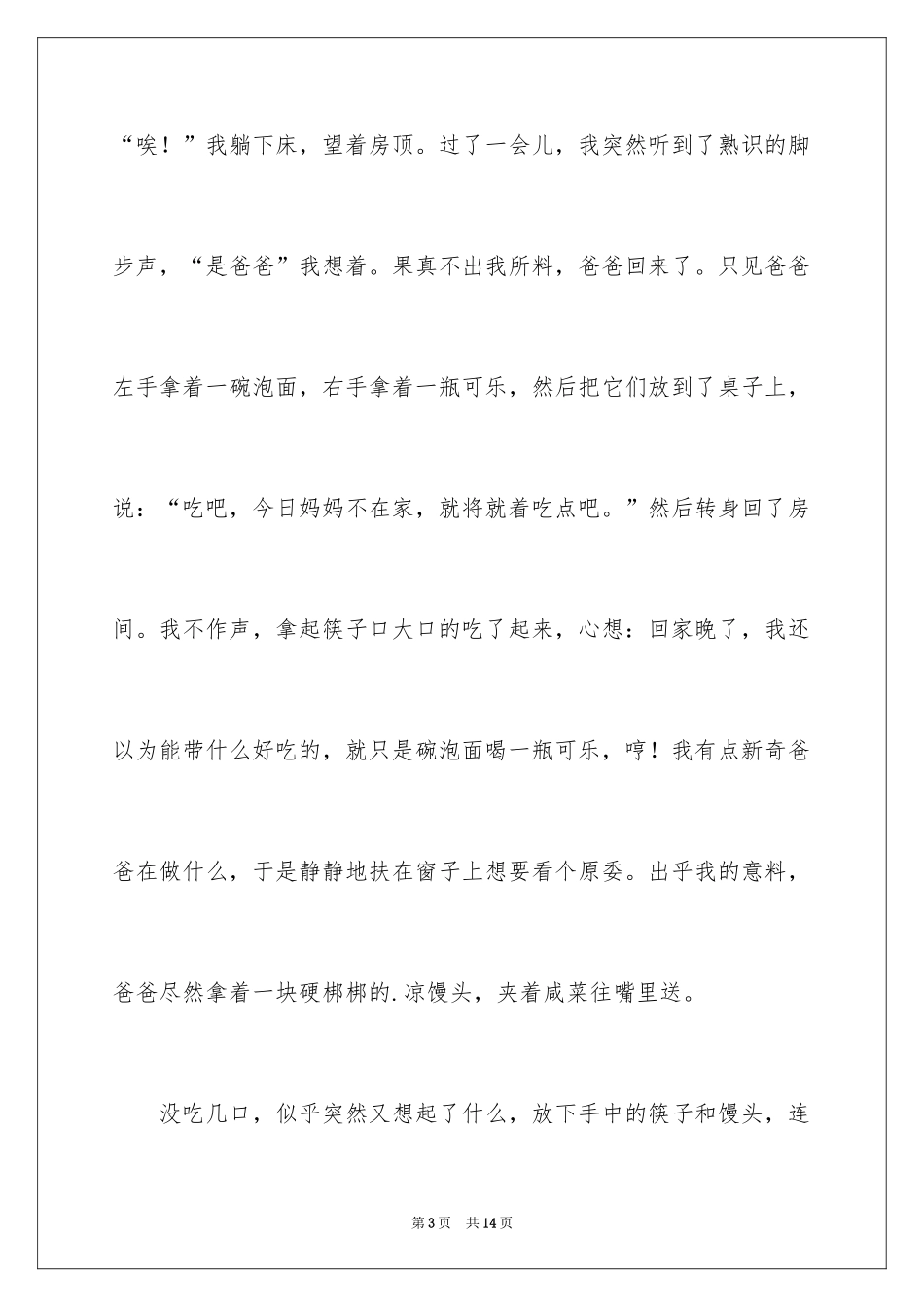 2024初中周记_106_第3页