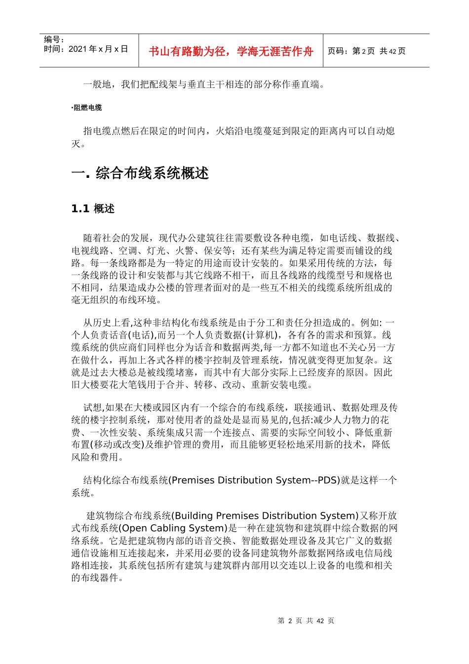 酒店综合布线系统方案建议书_第2页