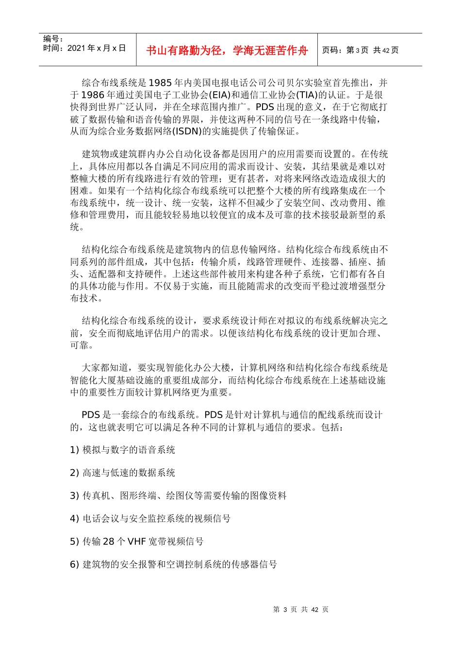 酒店综合布线系统方案建议书_第3页