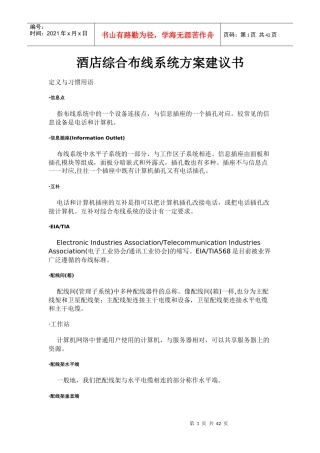 酒店综合布线系统方案建议书